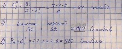  Решить задачи: 1) Сколькими можно выбрать для подарка 3 предмета из 9 предметов? 2) В кла