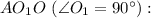 AO_{1}O \ (\angle O_{1} = 90^{\circ}):