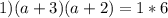 1)(a+3)(a+2)=1*6