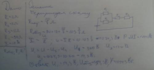  1. Определить напряжение на первом резистре, мощность цепи, и эквивалентное сопротивление, если пер