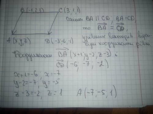  Знайдіть координати вершини А паралелограма ABCD, якщо B(-1;2;-3), C(3;1;1); D(-3;-6;-1). 