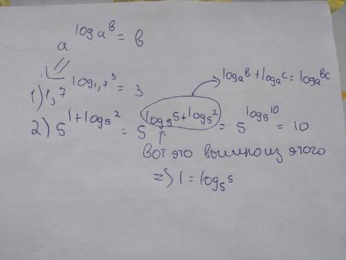 3. У выражение, пользуясь основным логарифмическим тождеством экзамен