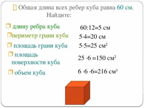  Периметр грани куба 22 см. Найдите сумму длин всех ребер. 