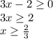 3x-2\geq 0\\3x\geq 2\\x\geq \frac{2}{3}