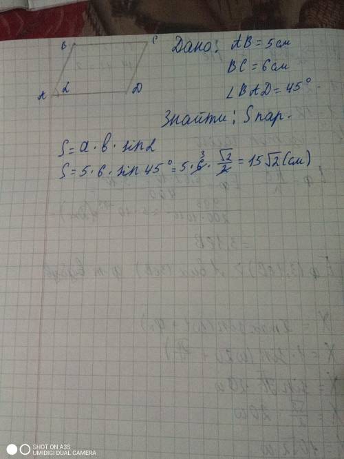 Сторонни паралелограма дорівнюють 5см і 6см, а кут між ними 45. Обчислити площу паралелограма.