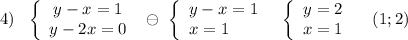 4)\ \ \left\{\begin{array}{ccc}y-x=1\\y-2x=0\end{array}\right\ \ominus\ \left\{\begin{array}{l}y-x=1\\x=1\end{array}\right\ \ \left\{\begin{array}{ccc}y=2\\x=1\end{array}\right\ \ \ (1;2)