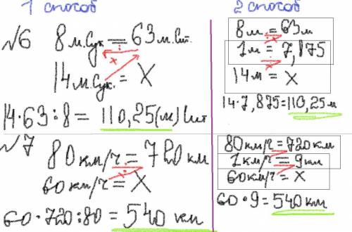 Добрый день можете решить с пропорцие 6 и 7 и 8 задачу за 30 баллов 