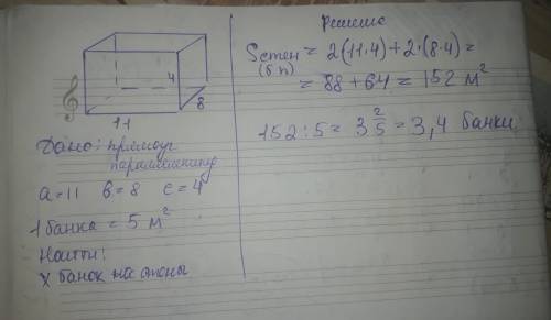  Одной банки краски хватит, чтобы покрасить площадь 5 м (в квадрате). Сколько нужно банок краски, чт