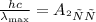 \frac{{hc}}{{{\lambda _{\max }}}} = {A_{вых}}