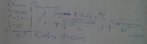 Шар массой 8,6 кг, подвешенный на нити длинной 2,7 м, отклоняют от положения равновесия на угол 69 