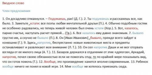  .Расставьте знаки препинания. Обратите внимание, что одинаковые слова в одном предложении вводные с