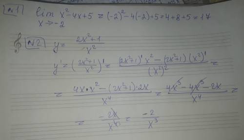  Ребят плз Найдите предел: 〖lim⁡ 〗_(x→-2) (x^2-4x+5) Найдите производную функции: у=〖((2x^