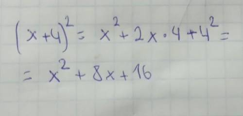  Раскройте скобки (х+4)² 