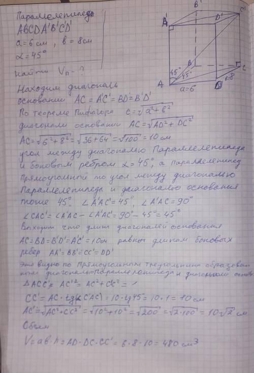 В прямоугольном параллелепипеде длина равна 6см, а ширина – 8см. Диагональ параллелепипеда образует 