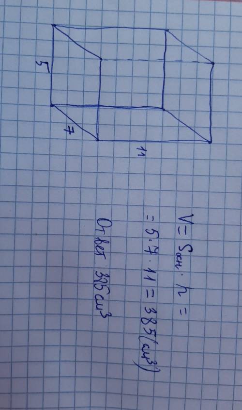 Сторона основания четырехугольной призмы 5 и 7 см (в основании прямоугольник),высота 11 см. Найти V.