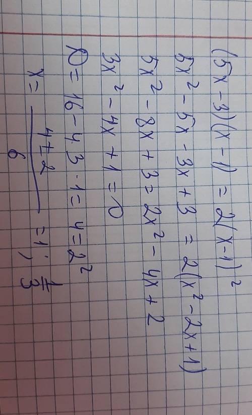 Решите уравнение: (5x – 3)(x – 1) = 2(x – 1)^2