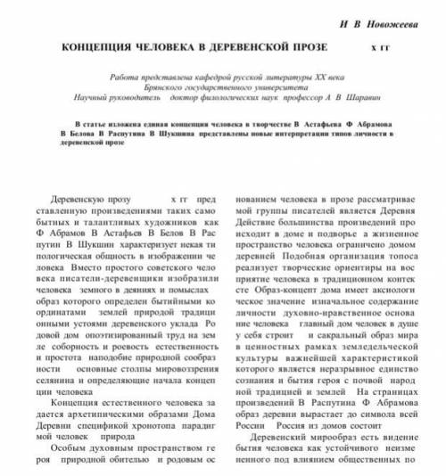 Как соотносятся нравственные и эстетические искания «деревенской прозы» и «городской прозы» 1960—198