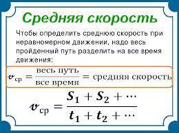 Вертолёт пролетел по прямой 80 км со скоростью 240 км/ч, а потом еще 200 км со скоростью 300 км/ч. О