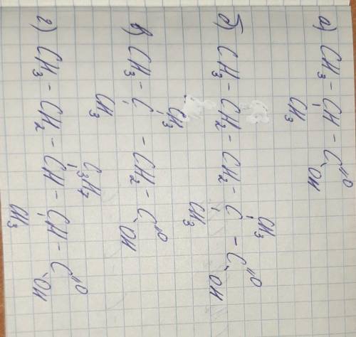 Составьте структуры данным названиям а) 2- метилпропановая кислота б) 2,2- диметилпентановая кислота