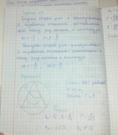 4. Дайте определение синуса, косинуса, тангенса и котангенса острого угла прямоугольного треугольник