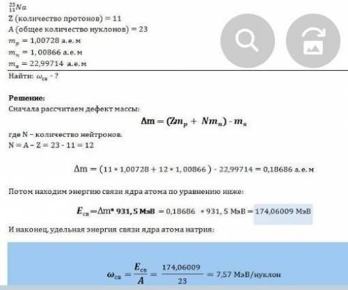 Дефект массы 23 Na 11