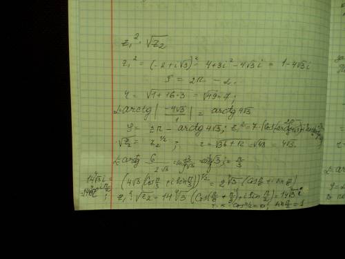 Найти в тригонометрической и показательной форме z1*z2 , z1/z2 и z1^2*sqrt(z2) (См. картинку)И,если