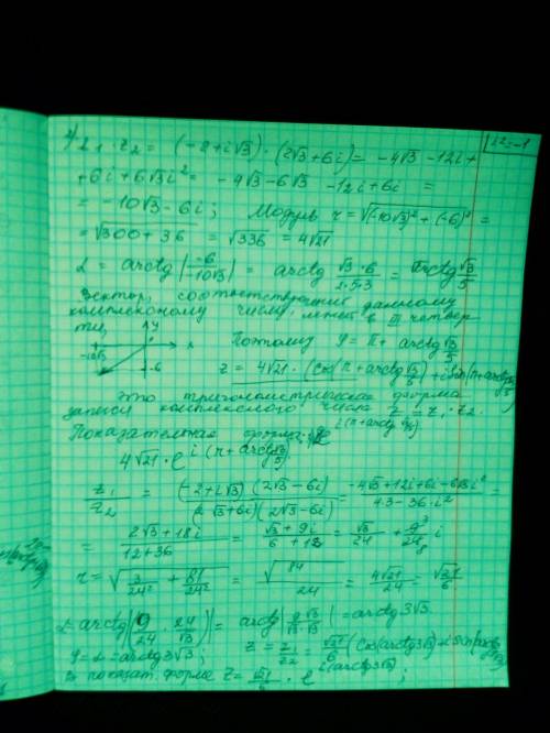 Найти в тригонометрической и показательной форме z1*z2 , z1/z2 и z1^2*sqrt(z2) (См. картинку)И,если