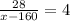 \frac{28}{x - 160} = 4