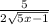 \frac{5}{2\sqrt{5x-1}}