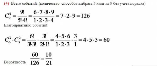 На книжной полке 6 учебников и 3 сборника стихов. Найдите вероятность того, что среди случайно выбра