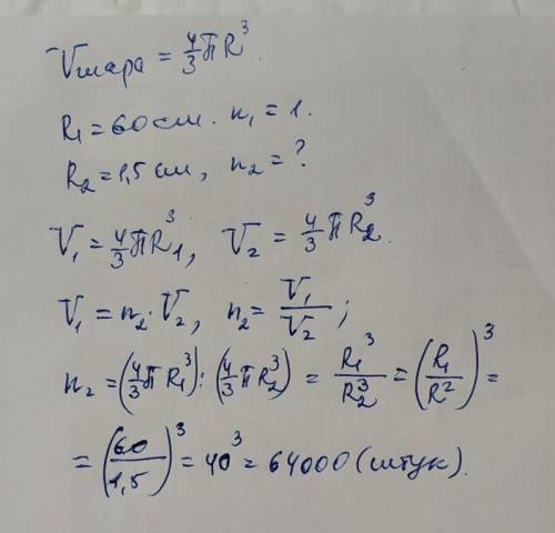Какое число шариков радиусом 1,5см получится, если перелить в них свинцовый шар диаметром в 60см