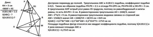 1)Стороны оснований правильной усеченной треугольной пирамиды относятся как 1: 2, высота пирамиды ра