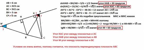 Плоскость, проходящая через вершину A треугольника ABC, равна AB = 6 см до BC= 3√2 см AC = 4√3 см. Е