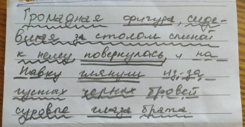 Синтаксический разбор предложения (написать хотя бы главные и второстепенные чп): Громадная фигура,