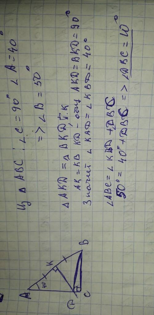 В треугольнике ABC ∠ С= 90градусов , ∠ А =40градусов . К гипотенузе AC проведён серединный перпендик