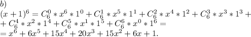 b)\\(x+1)^6=C_6^0*x^6*1^0+C_6^1*x^5*1^1+C_6^2*x^4*1^2+C_6^3*x^3*1^3+\\+C_6^4*x^2*1^4+C_6^5*x^1*1^5+C_6^6*x^0*1^6=\\=x^6+6x^5+15x^4+20x^3+15x^2+6x+1.\\