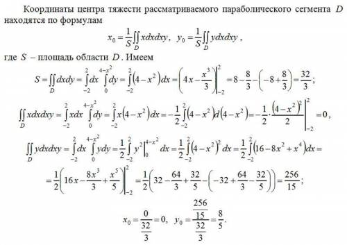 Заданные плоские области y1(x)=x^2, y2(x)=3-2x Координаты центра тяжести