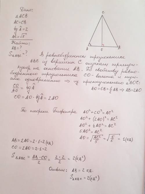 Равнобедренный треугольник имеет бедро AС = корень 5 см cotg а = 2 Найти AB и S.