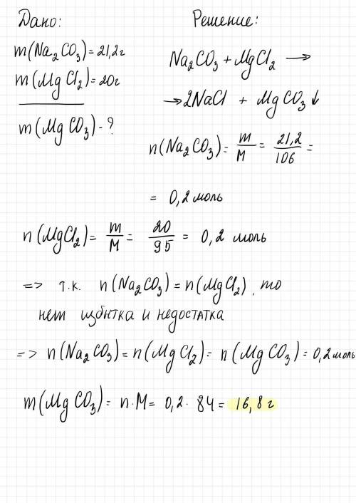 18.Задача. Обчисліть масу осаду, утвореного внаслідок взаємодії натрій карбонату масою 21,2г з магні