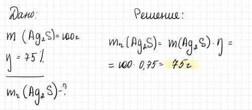 Из образца горной породы m=100 г, содержащего минерал Ag 2 S (аргенит) выделено чистого сульфида сер