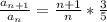 \frac{a_{n+1} }{a_{n}} =\frac{n+1}{n}*\frac{3}{5}