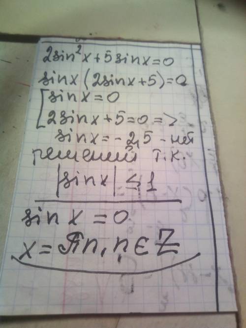 решить задание по математике. очень надо. 2sin^2x + 5sinx=0