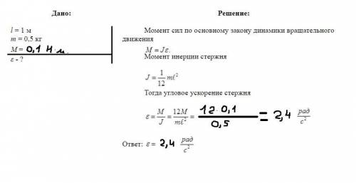 Однородный стержень длиной l= 1 м и массой m = 0,5 кг вращается в вертикальной плоскости вокруг гори