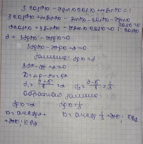 разобраться с уровнением 3cos^2x-7 sinx ×cosx+4 sin^2x=1