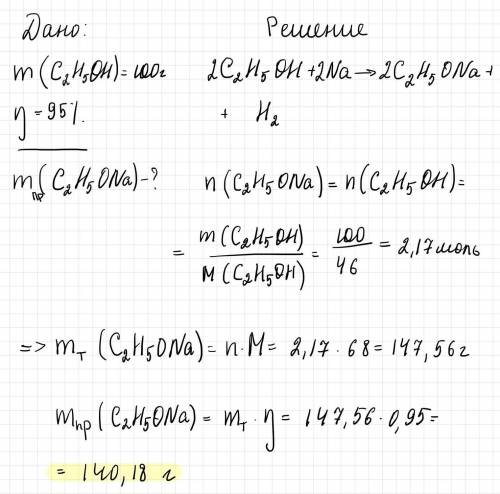 При взаимодействии натрия с 100г этиловым спиртом образовался этилат натрия. Найдите его массу, если