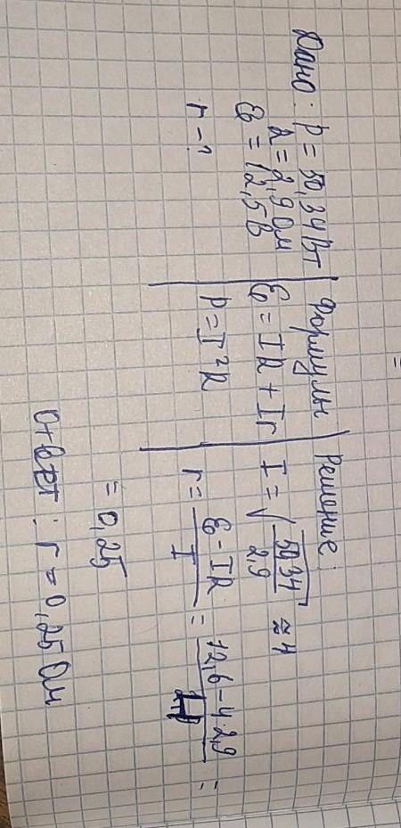 Мощность, потребляемая лампой, равна 50,34 Вт. Лампу, сопротивление которой в рабочем режиме 2,9 Ом,