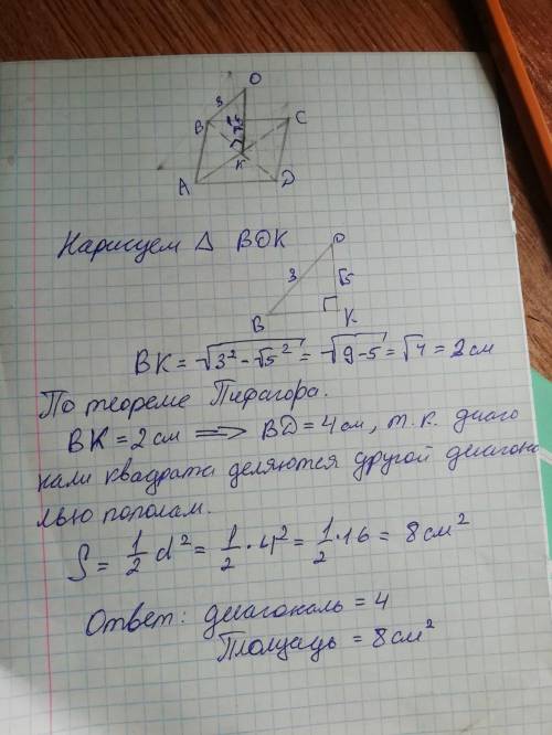 К плоскости квадрата проведен перпендикуляр через точку пересечения диагоналей равный √5 см.Расстоян