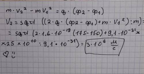 Решите задачку, очень нужноЭлектрон вылетел из точки с потенциалом 150 В со скоростью 500 км/с. С ка