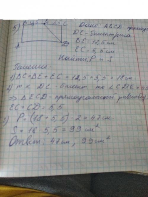 5. Биссектриса угла D прямоугольника ABCD пересекает сторону BC в точке E. Найдите периметр и площад