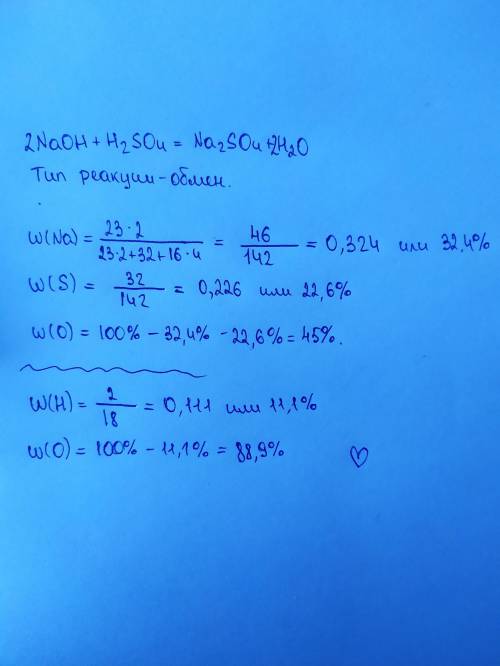 3. Составить уравнение реакции, расставить коэффициенты: NaOH+H2SO4→ Напишите, к какому типу уравнен